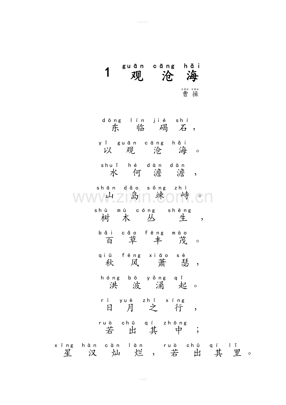 二年级背诵词、小古文(拼音版).doc_第1页