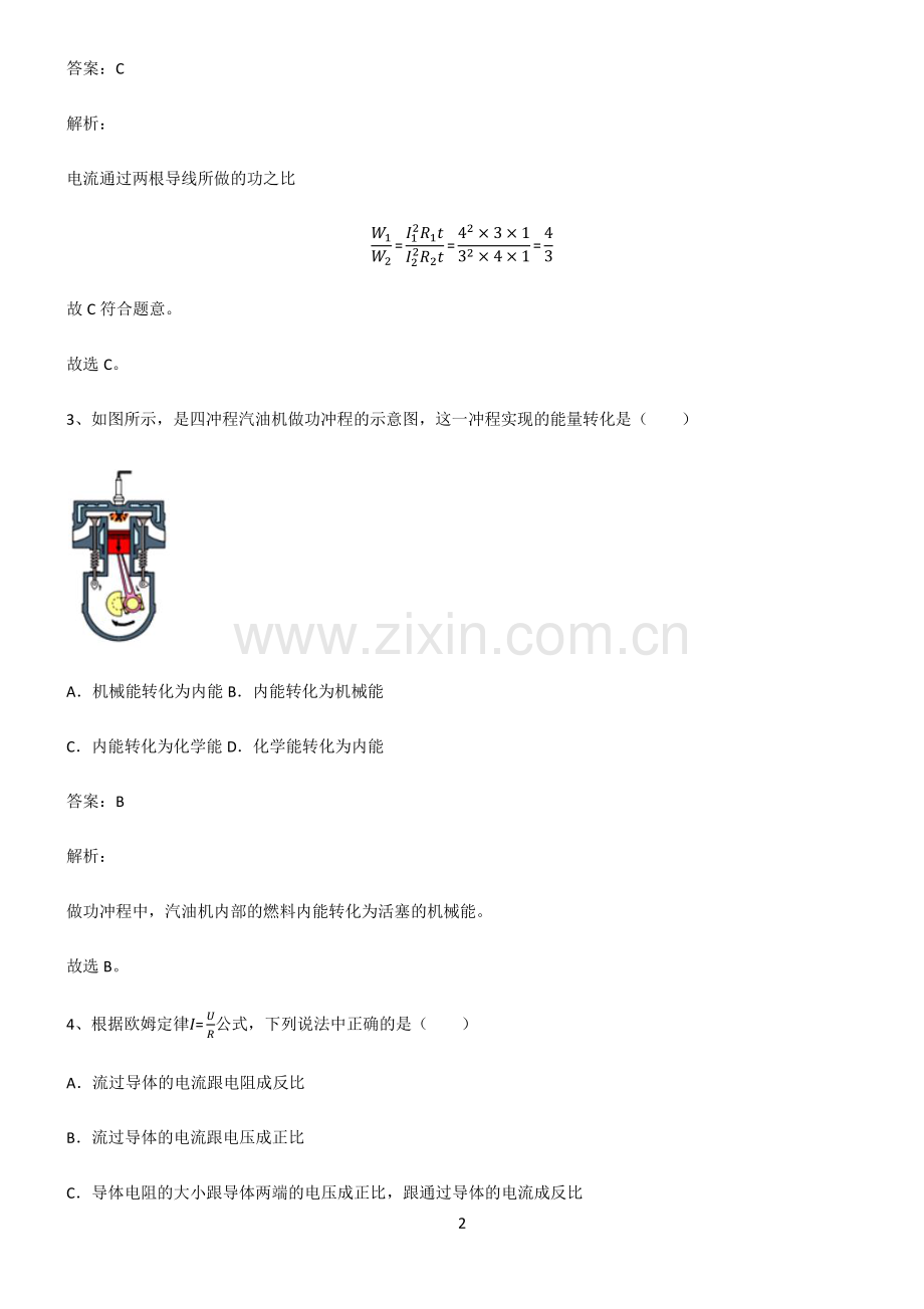 2022届九年级物理专项训练.pdf_第2页