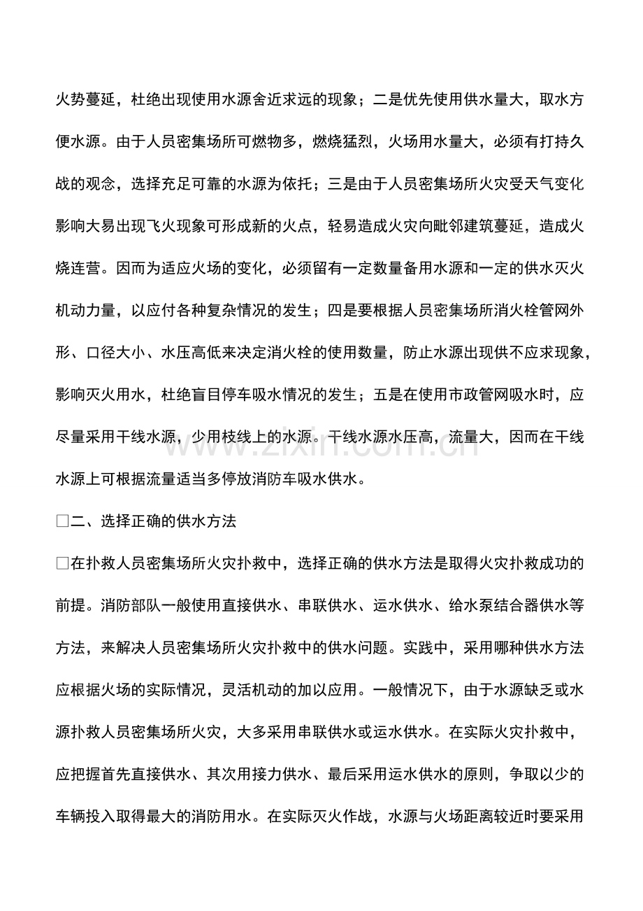 人员密集场所火灾的火场供水方法.pdf_第2页