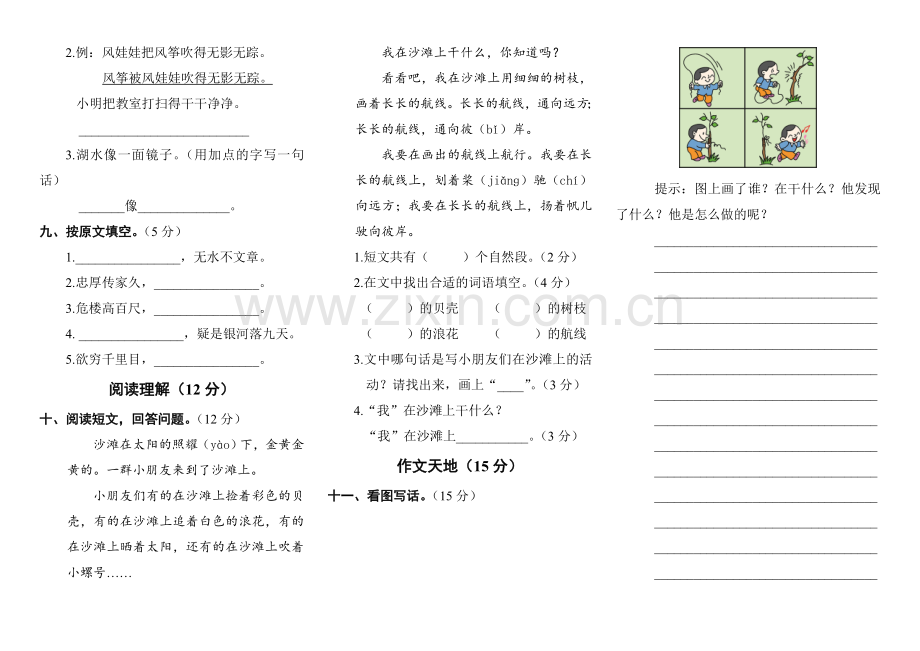 部编版二年级语文上册期末测试卷(2).doc_第2页