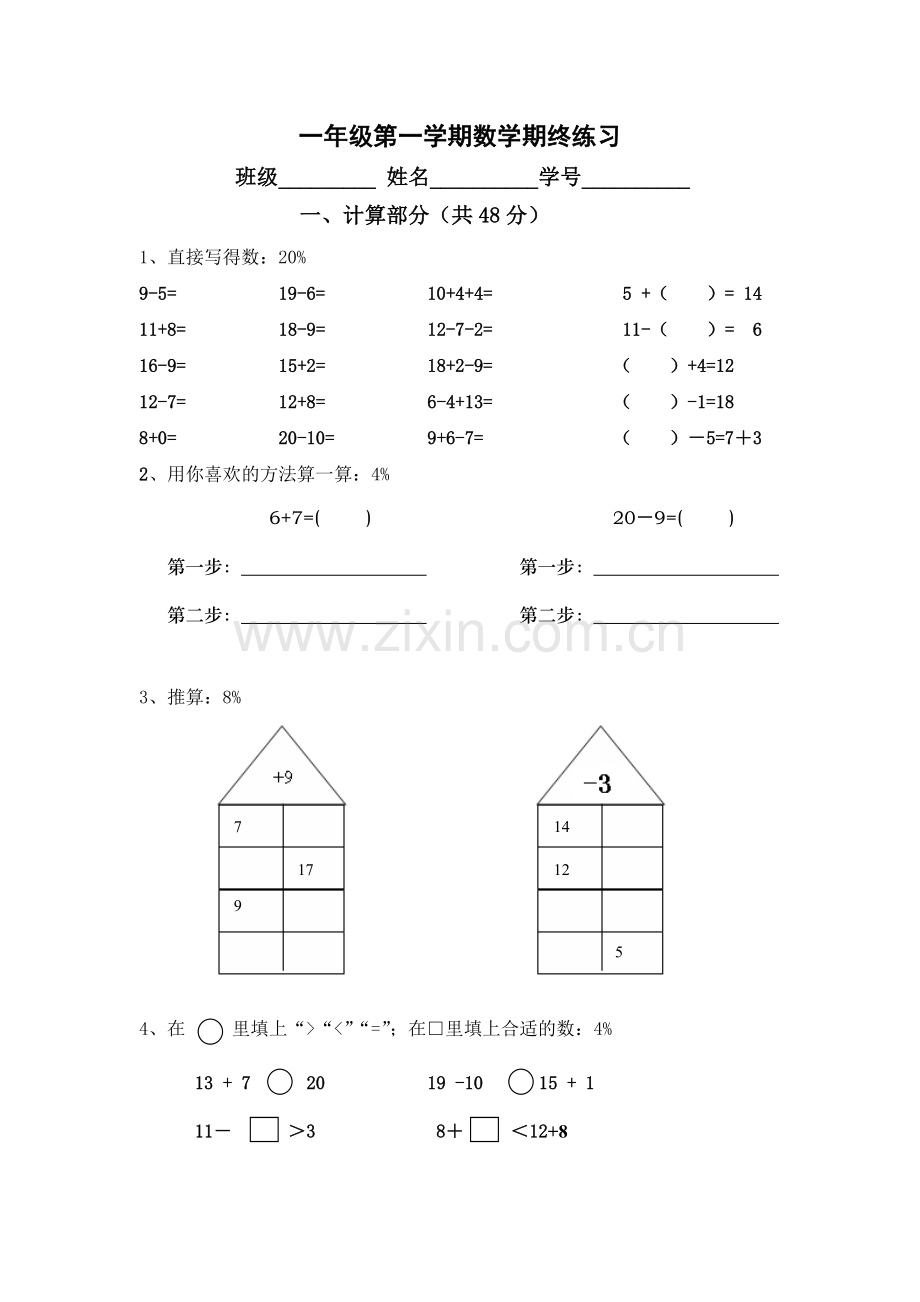 沪教版第一学期期末一年级数学试卷.doc_第1页