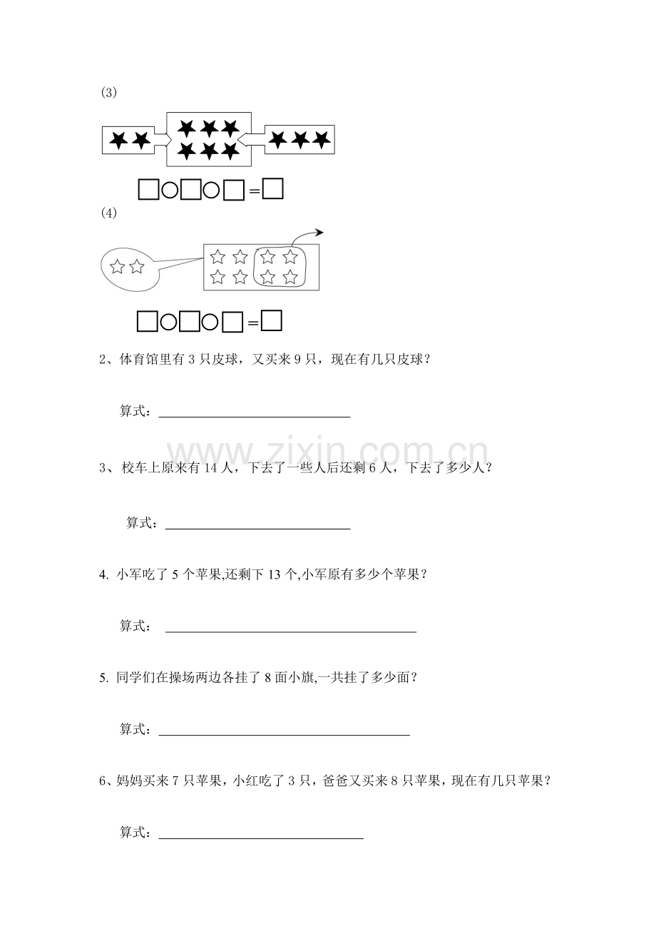 沪教版第一学期期末一年级数学试卷.doc_第3页