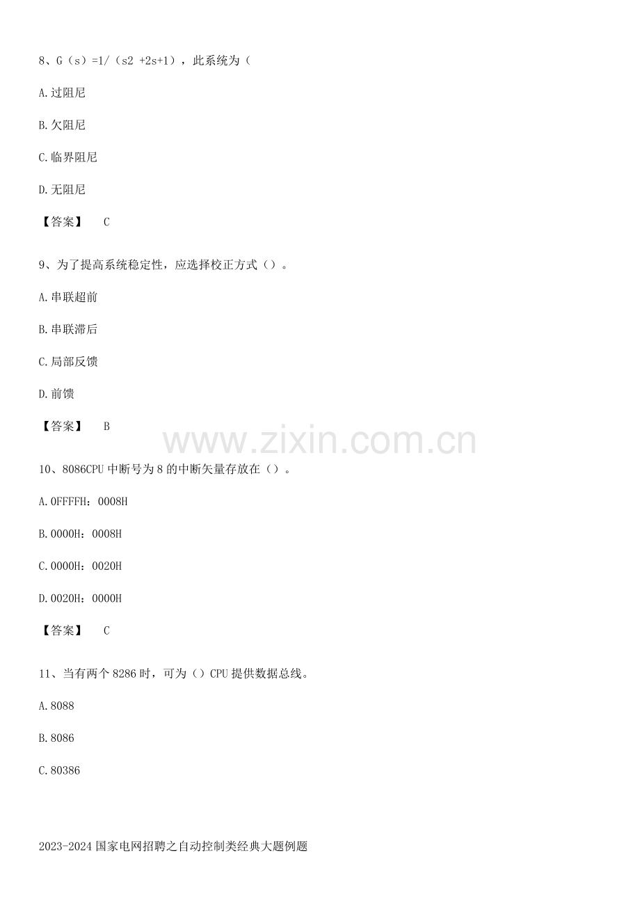 2023-2024国家电网招聘之自动控制类经典大题例题.pdf_第3页