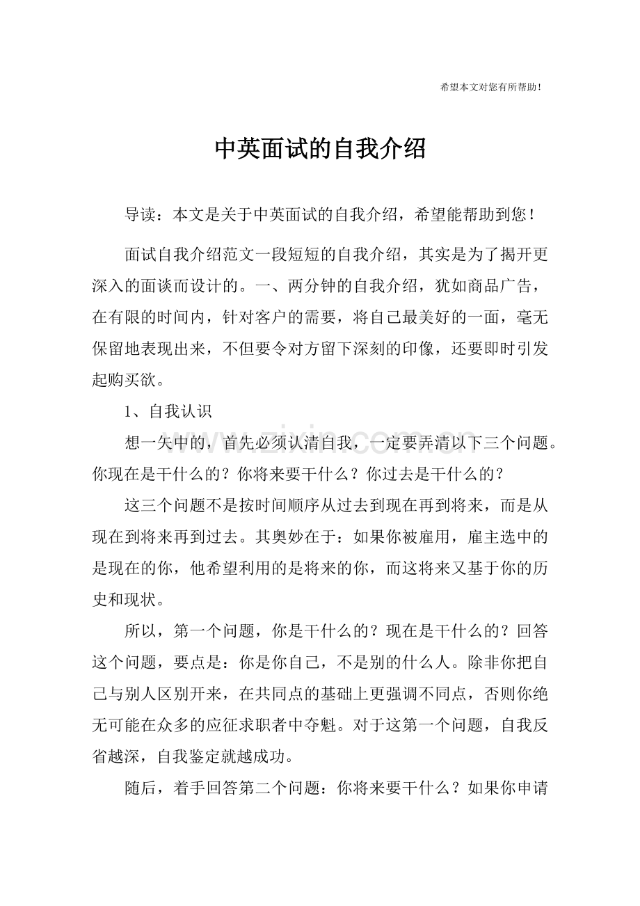 中英面试的自我介绍.doc_第1页