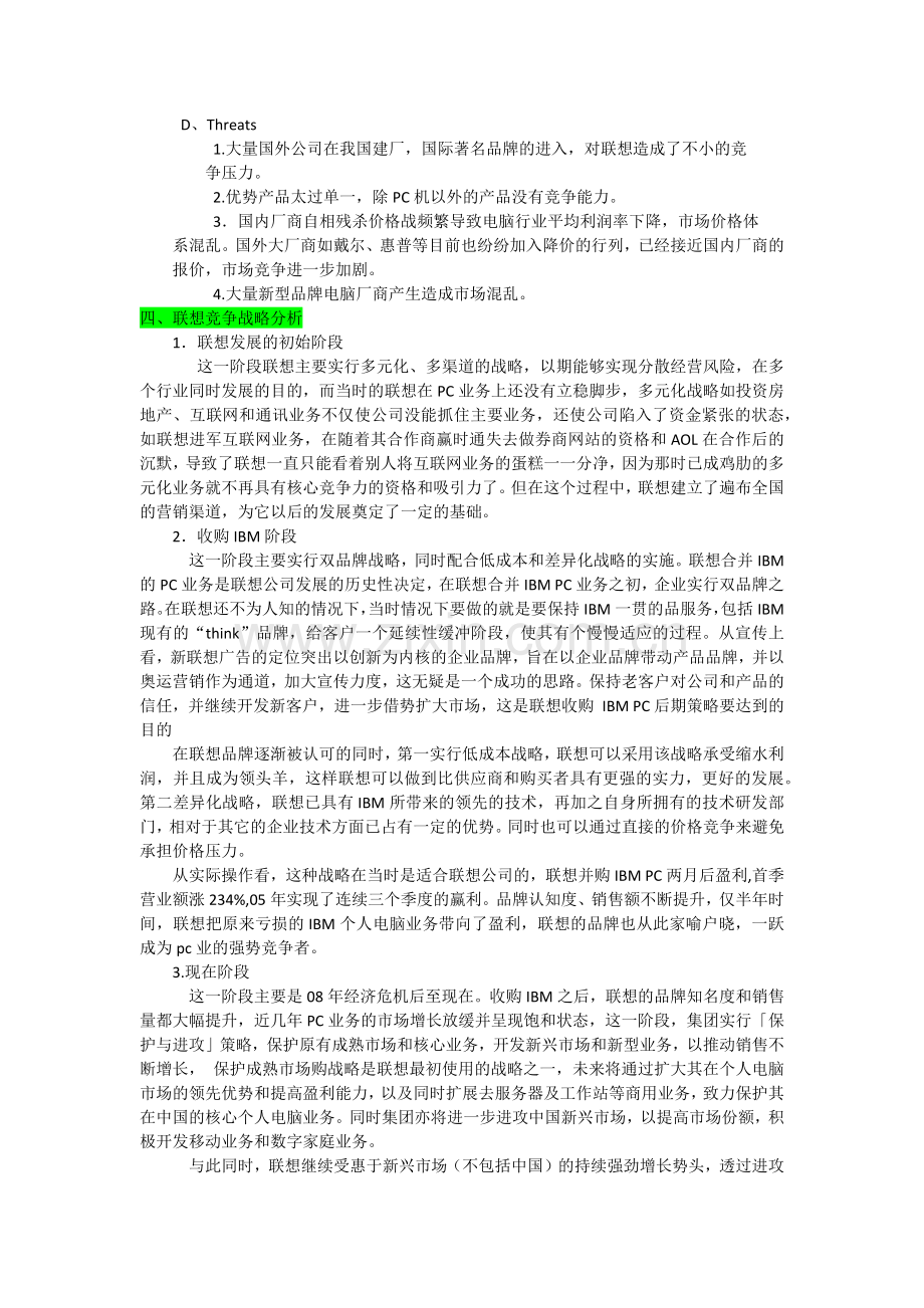 联想企业战略管理案例分析.doc_第3页