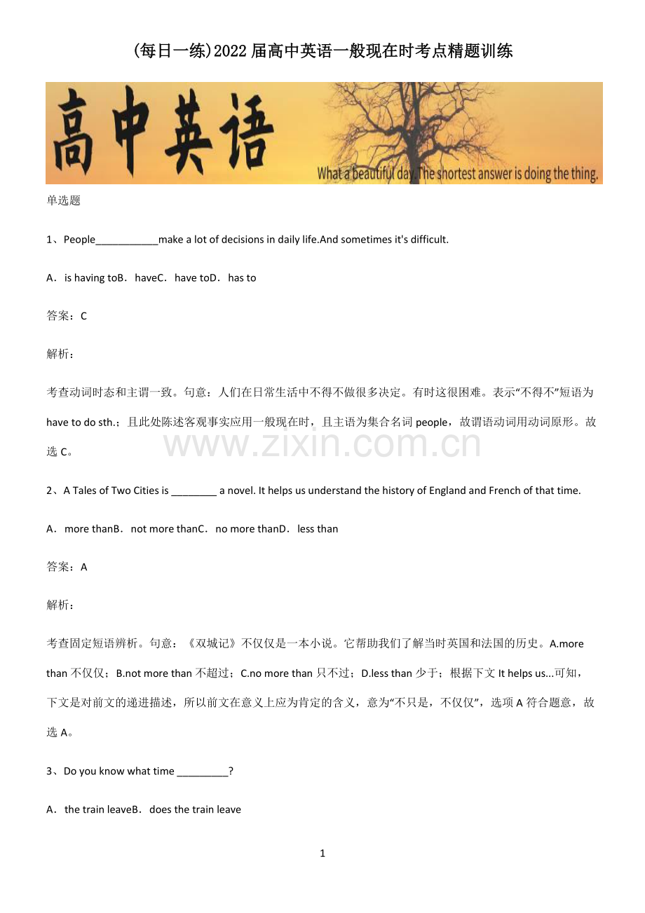 2022届高中英语一般现在时考点精题训练.pdf_第1页