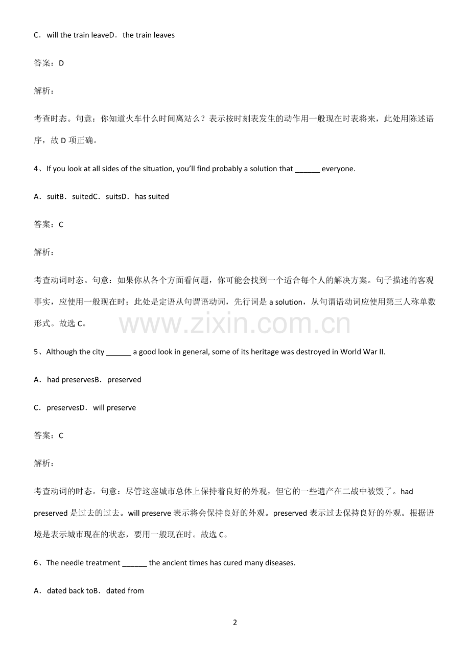 2022届高中英语一般现在时考点精题训练.pdf_第2页