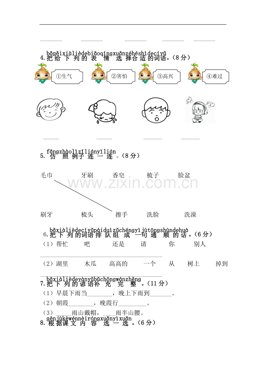 部编语文一年级下册第八单元综合测试卷.doc_第2页