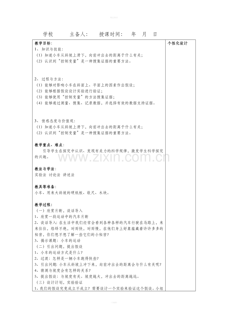 三年级下册科学第一单元教案.doc_第3页