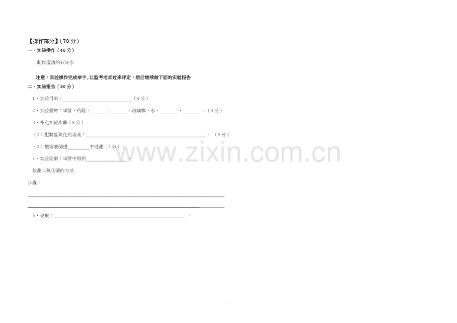 小学科学家化学模拟试题.doc_第2页