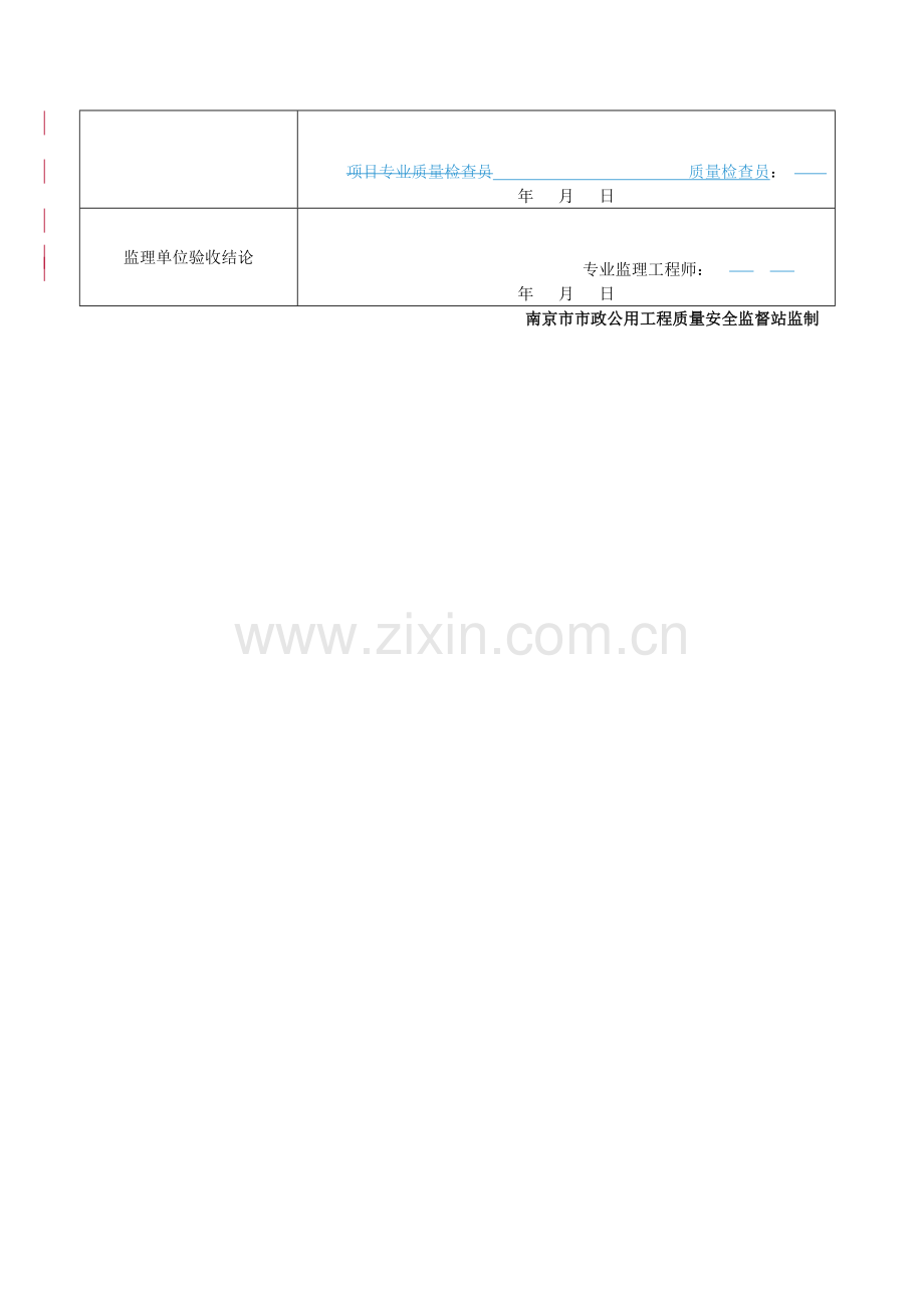 土方路基(路床)工程检验批质量验收记录.doc_第2页