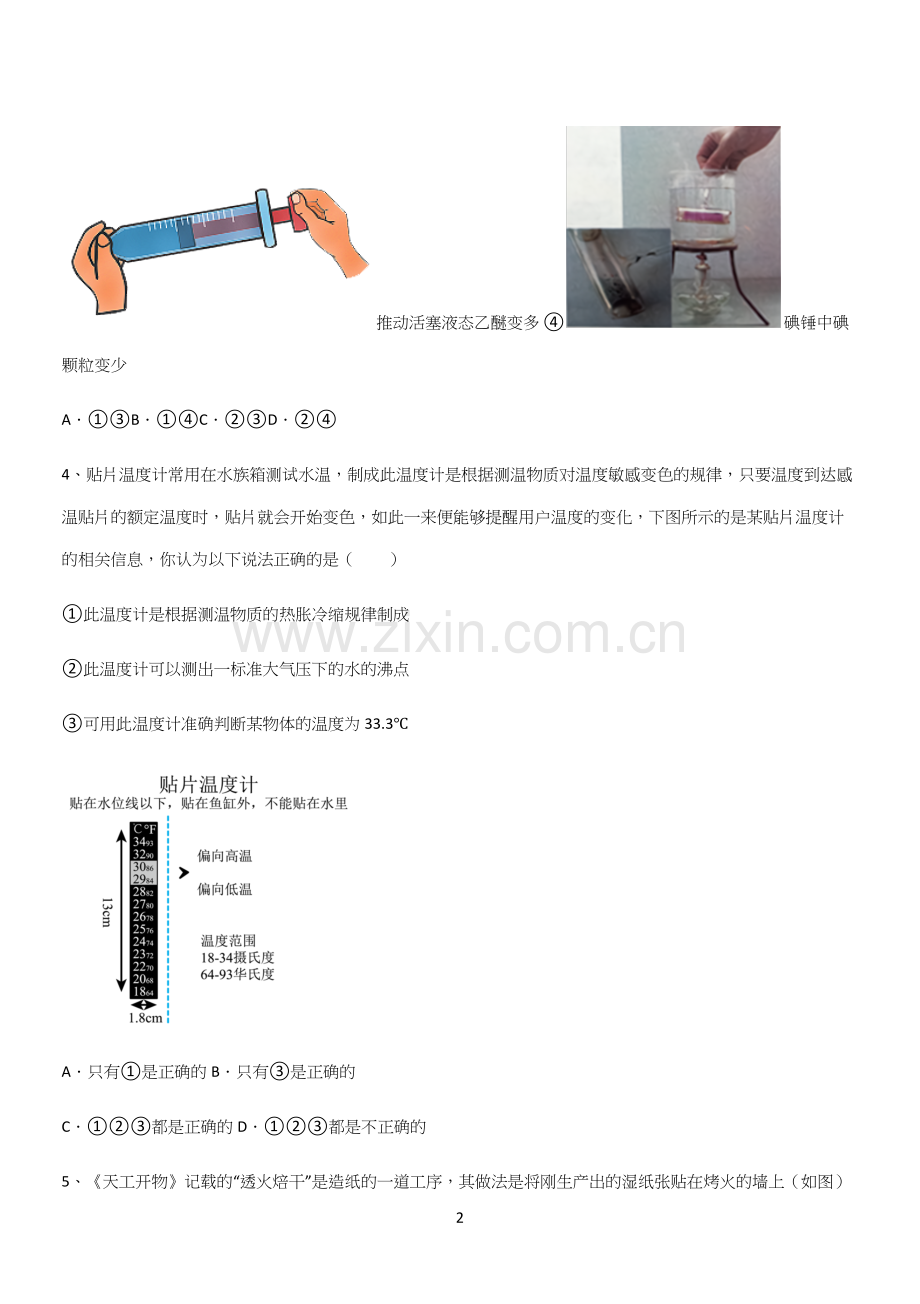 通用版初中物理级八年级物理上册第三章物态变化(十六).docx_第2页