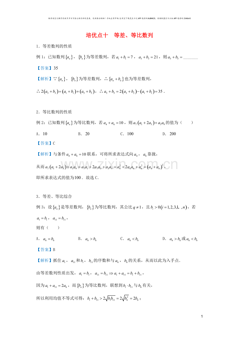 2019高考数学专题等差等比数列含答案解析.pdf_第1页