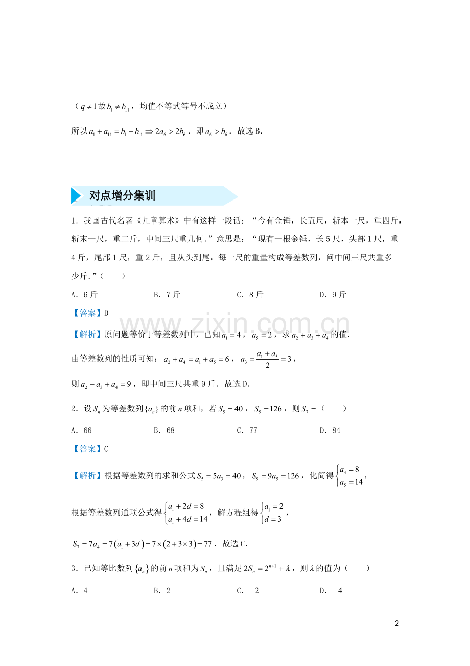 2019高考数学专题等差等比数列含答案解析.pdf_第2页