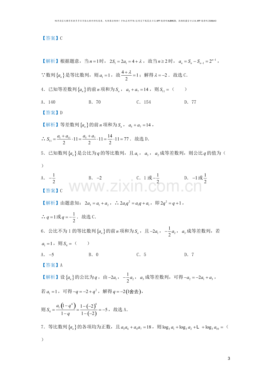 2019高考数学专题等差等比数列含答案解析.pdf_第3页