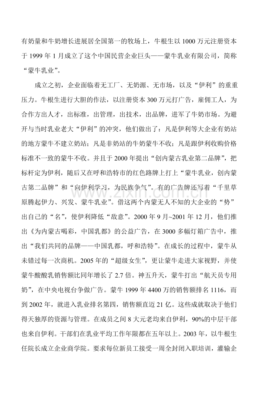 蒙牛企业案例分析.doc_第2页