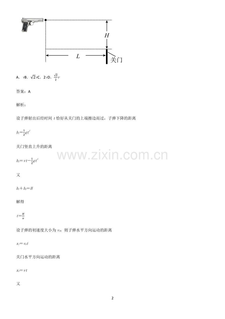 人教版高中物理必修二抛体运动考点总结.pdf_第2页