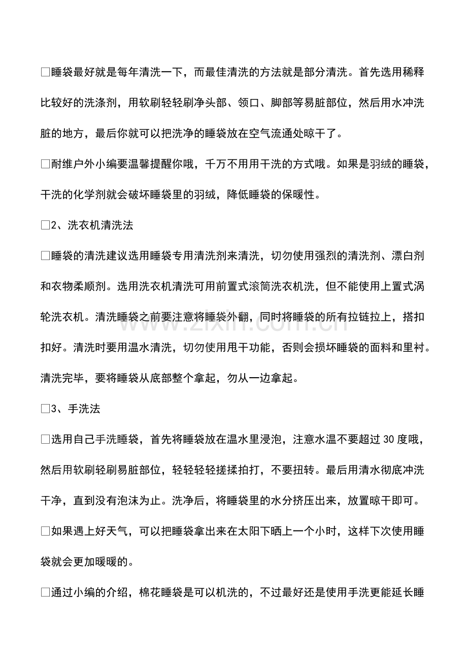 棉睡袋可以机洗吗.pdf_第2页