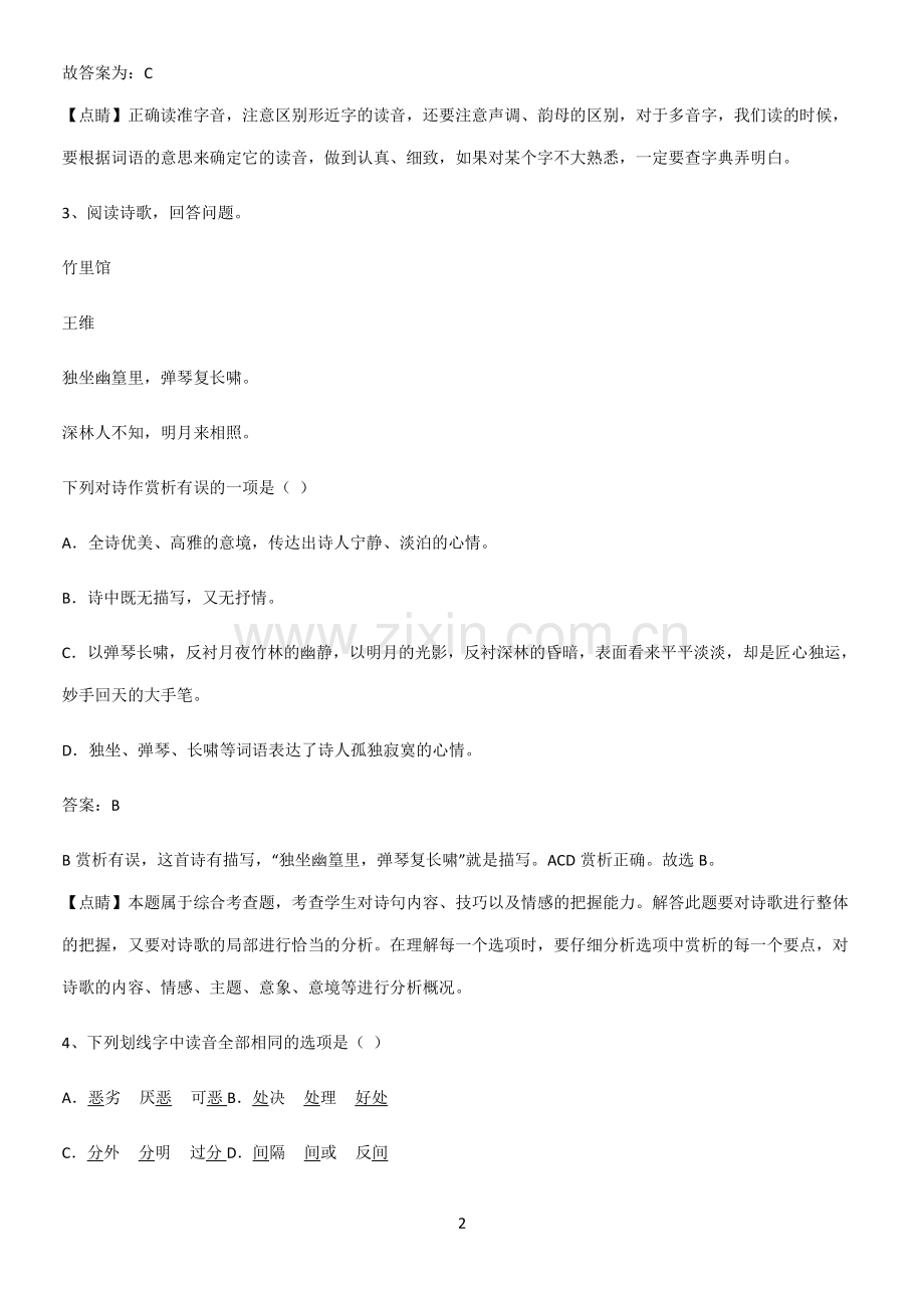 郑州市七年级语文下册第三单元全部重要知识点.pdf_第2页
