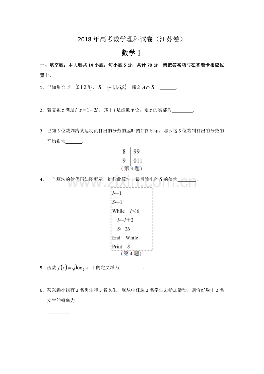 2018年理科数学试江苏卷.doc_第1页