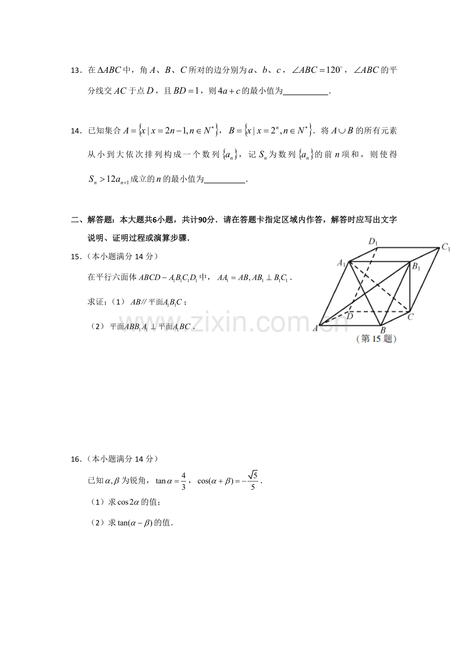 2018年理科数学试江苏卷.doc_第3页