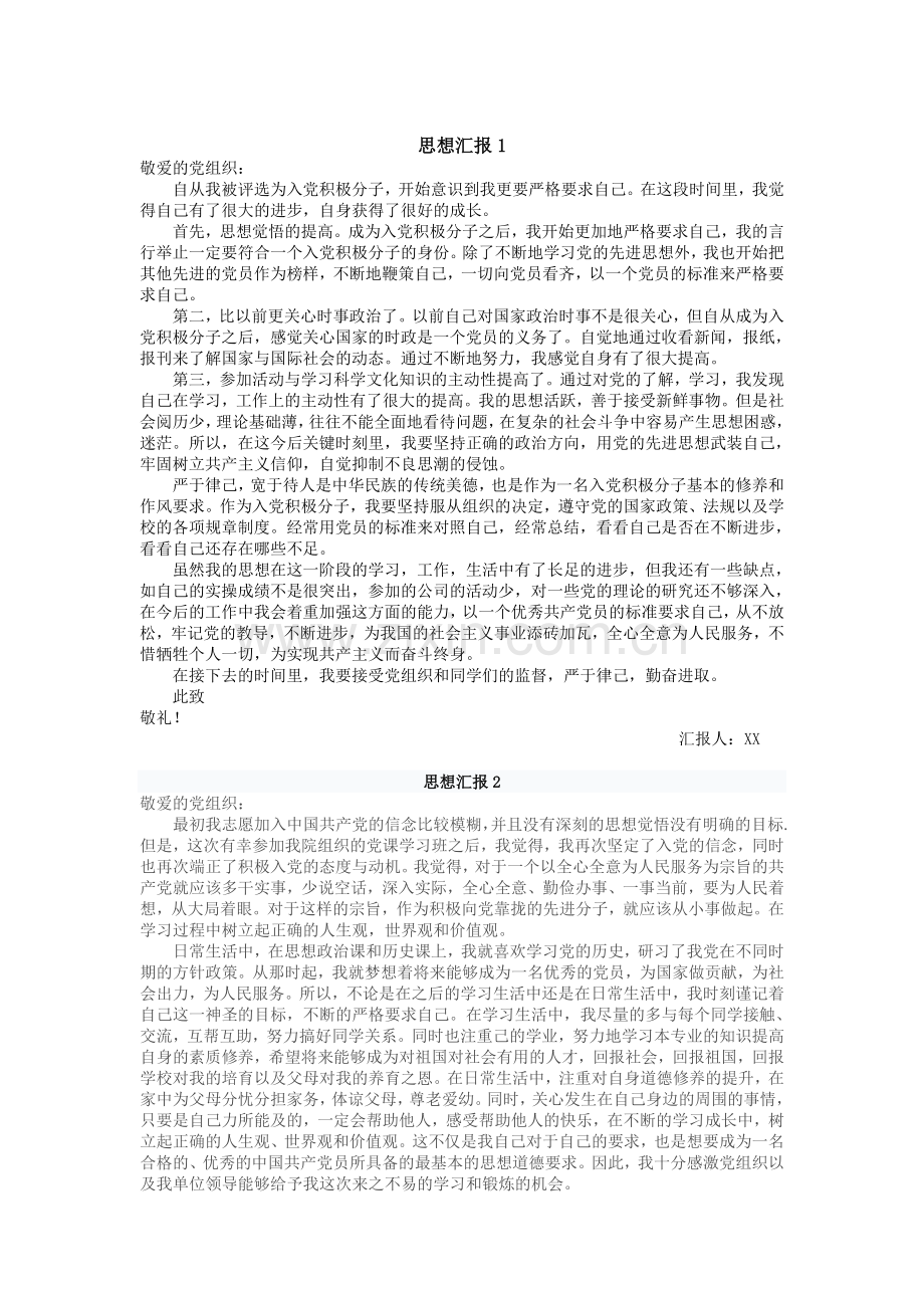 入党积极分子思想汇报8篇(1000字左右)(2).doc_第1页