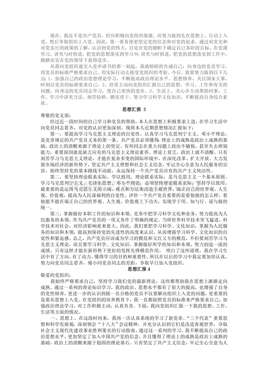 入党积极分子思想汇报8篇(1000字左右)(2).doc_第2页