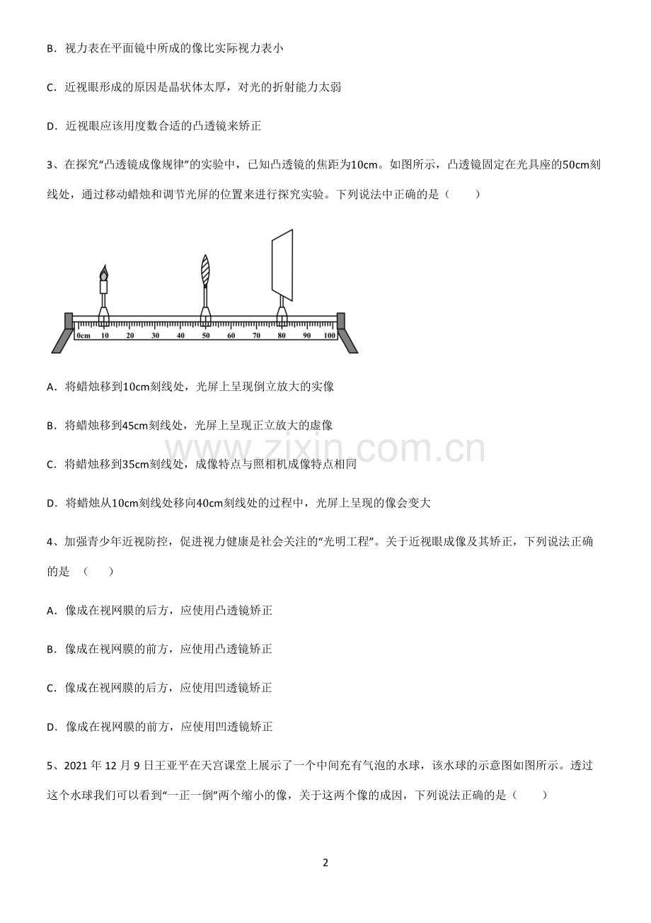 (文末附答案)人教版2022年八年级物理第五章透镜及其应用知识点汇总.pdf_第2页