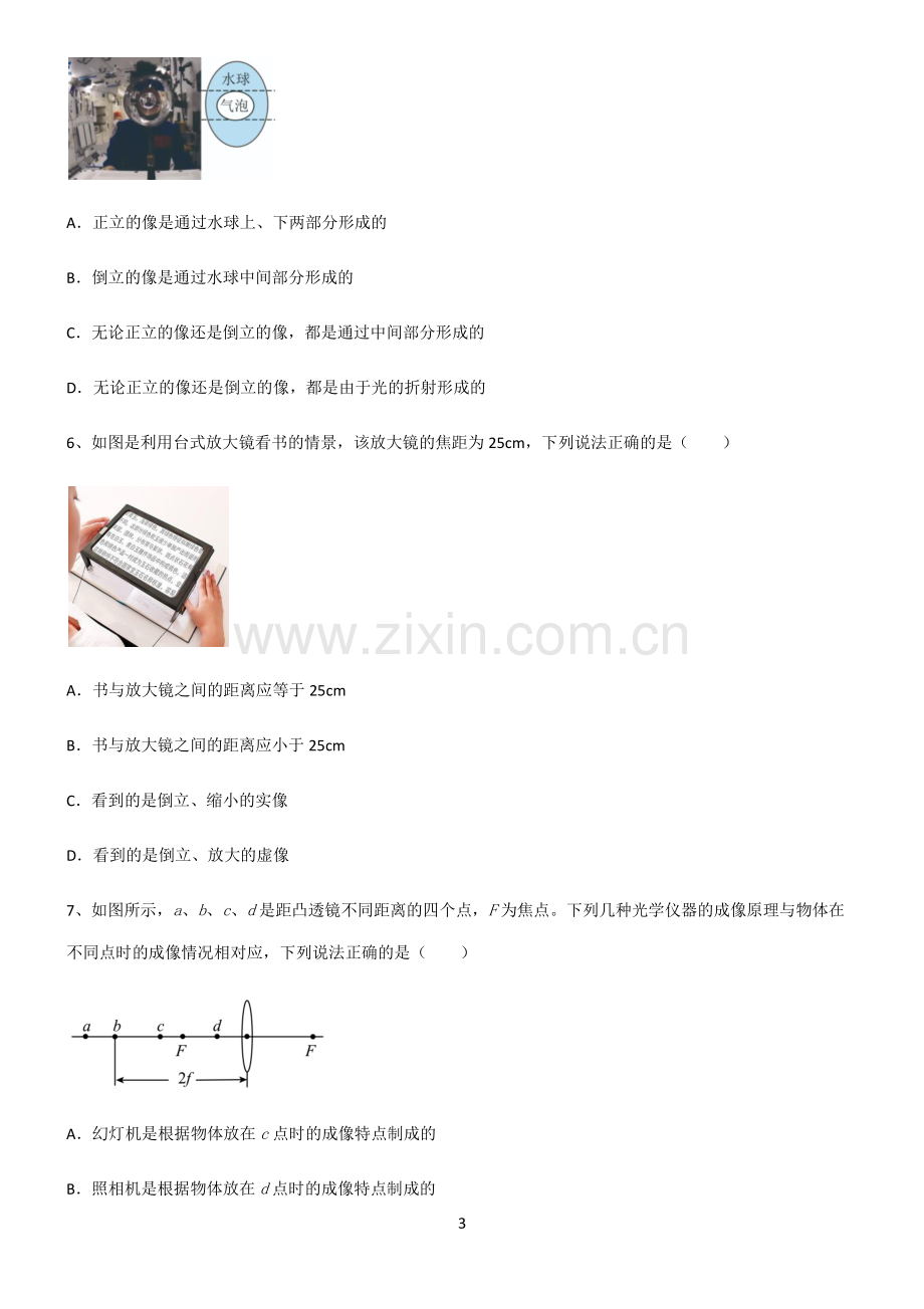 (文末附答案)人教版2022年八年级物理第五章透镜及其应用知识点汇总.pdf_第3页