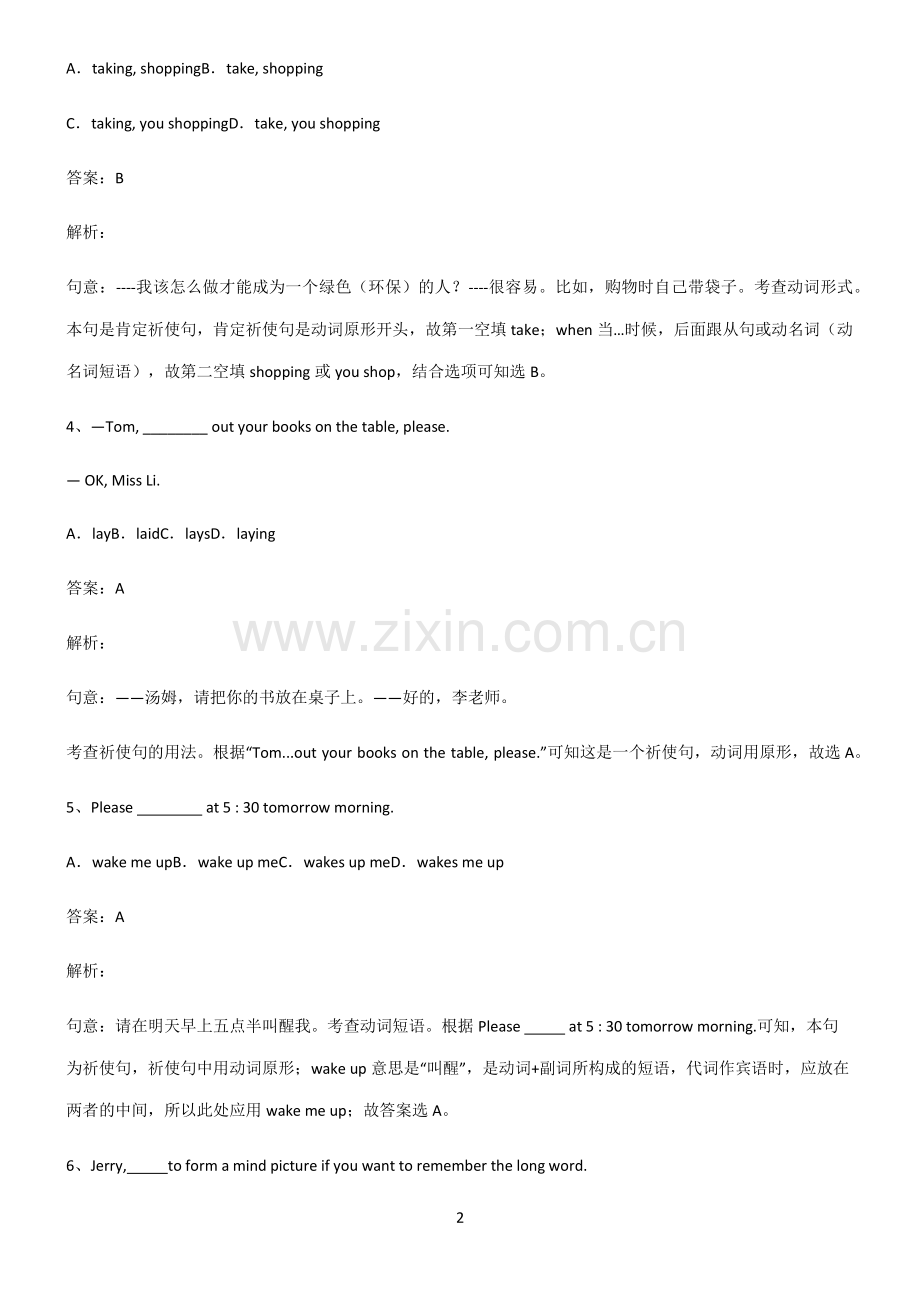 初三英语祈使句的肯定形式考点大全笔记.pdf_第2页