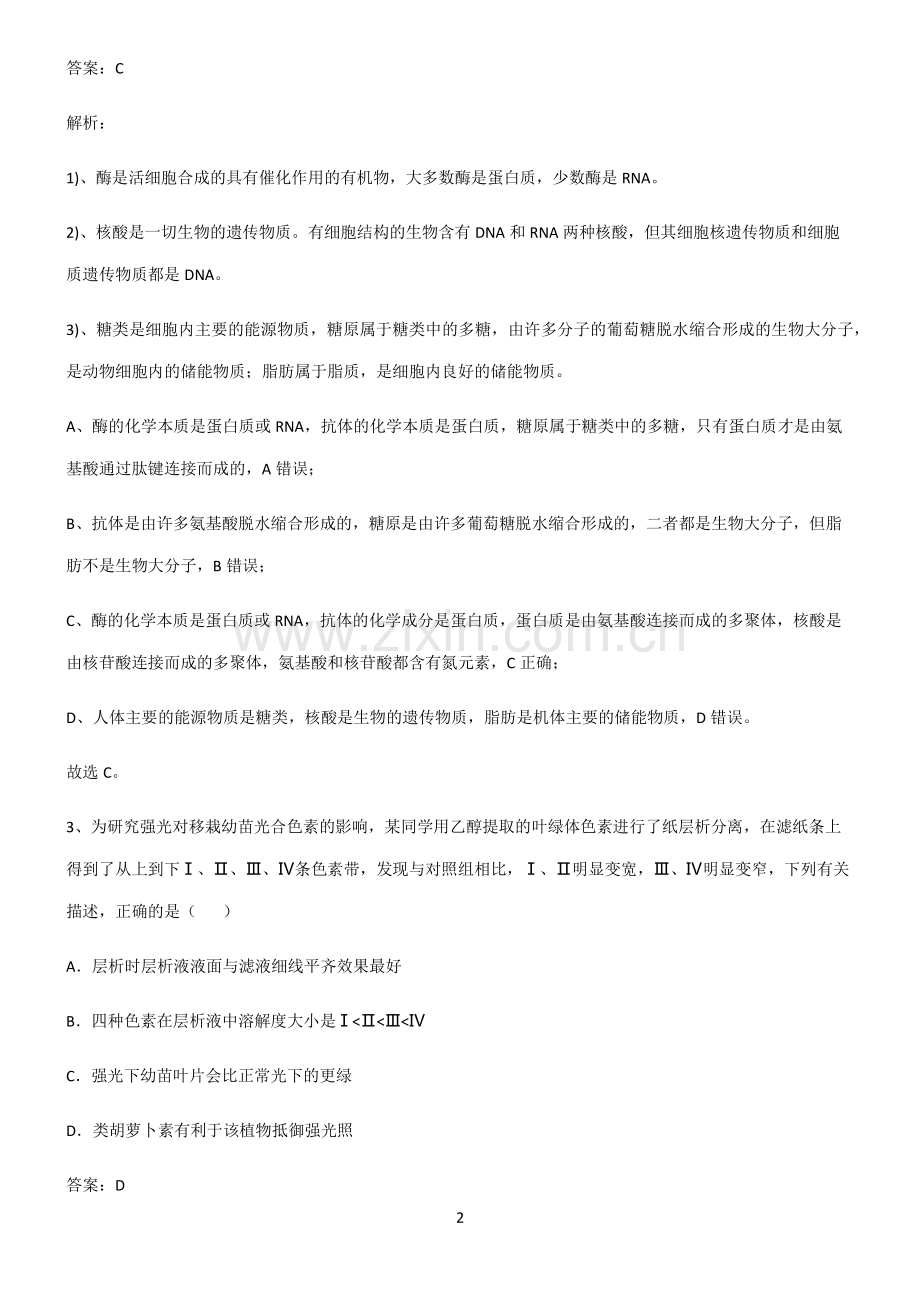 通用版高中生物必修一细胞的能量供应和利用必练题总结.pdf_第2页