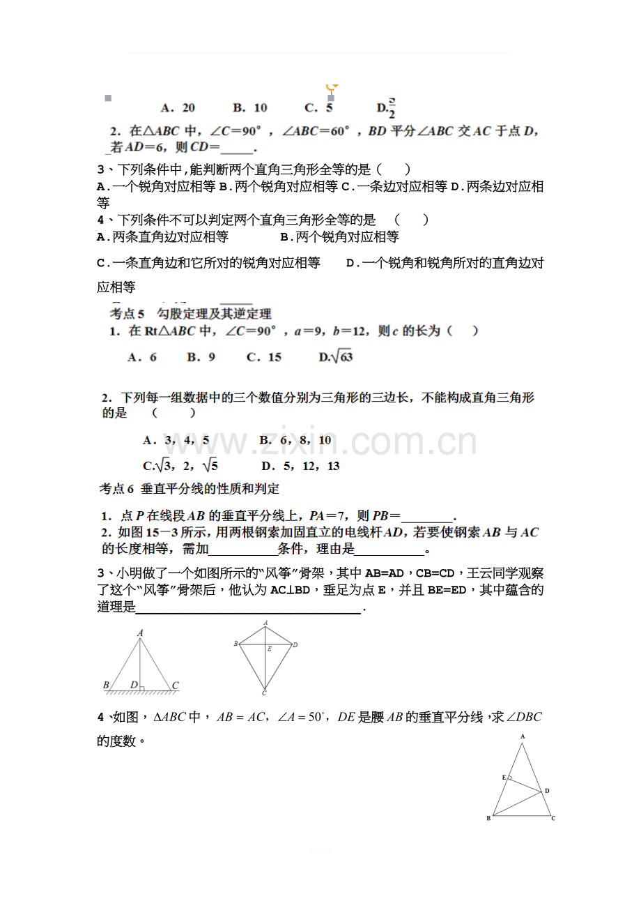 三角形的证明.复习卷doc.doc_第3页