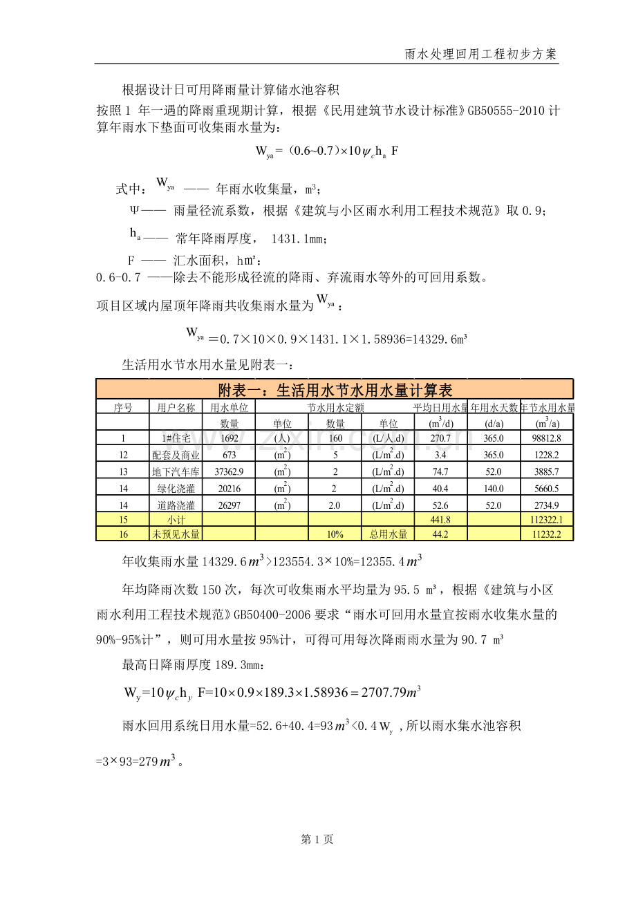 雨水处理回用设计方案.doc_第3页