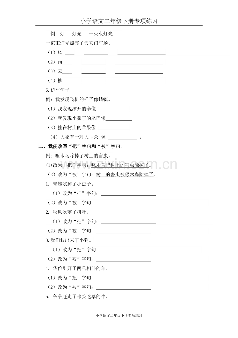 部编版二年级语文下册句子专项练习(3).doc_第2页