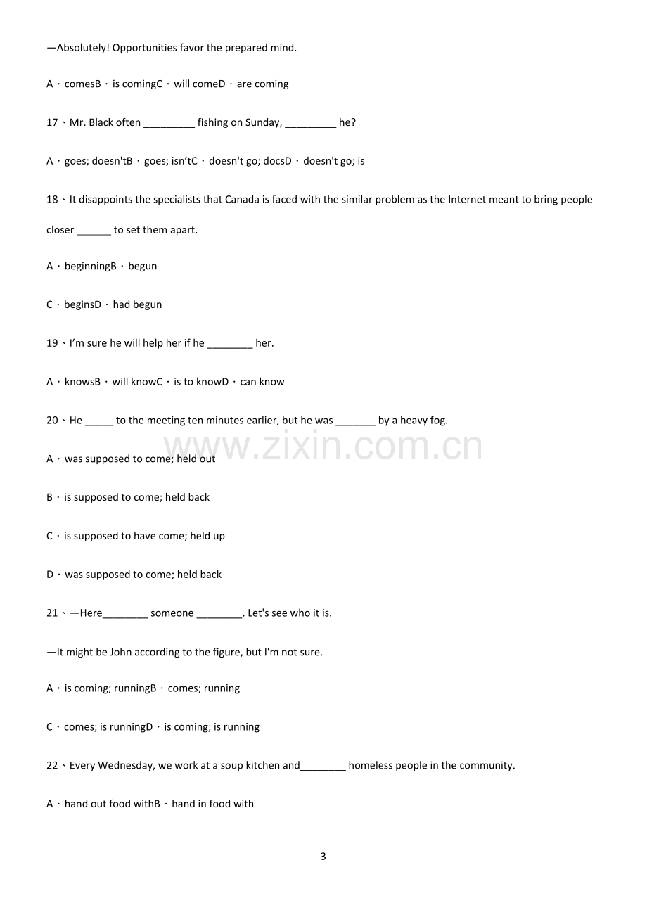 (文末附答案)高考英语复习一般现在时时态易错知识点总结.docx_第3页