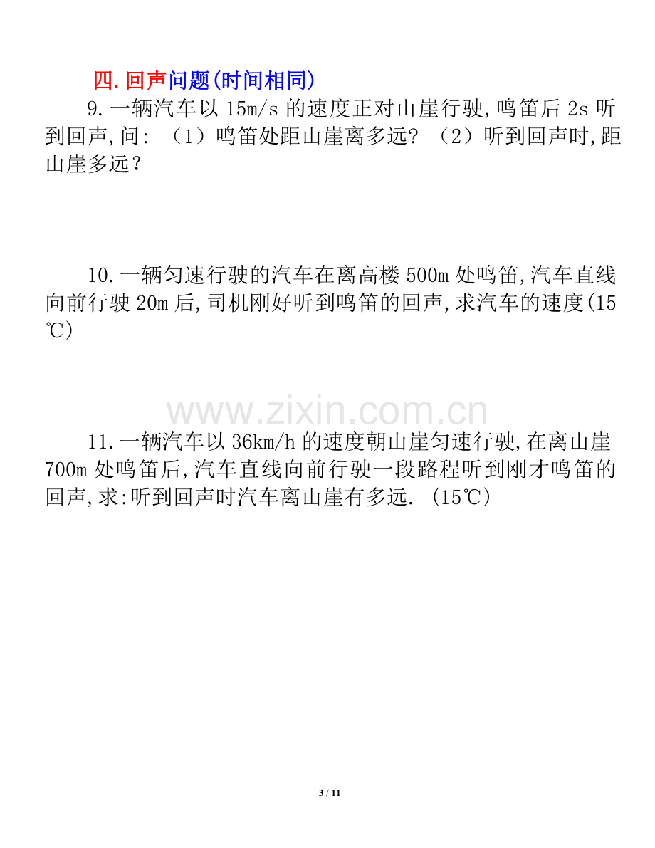 经典初中物理速度计算题(2).doc_第3页