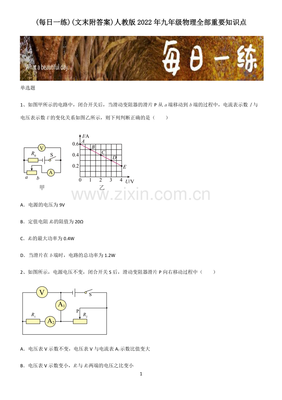 (文末附答案)人教版2022年九年级物理全部重要知识点.pdf_第1页