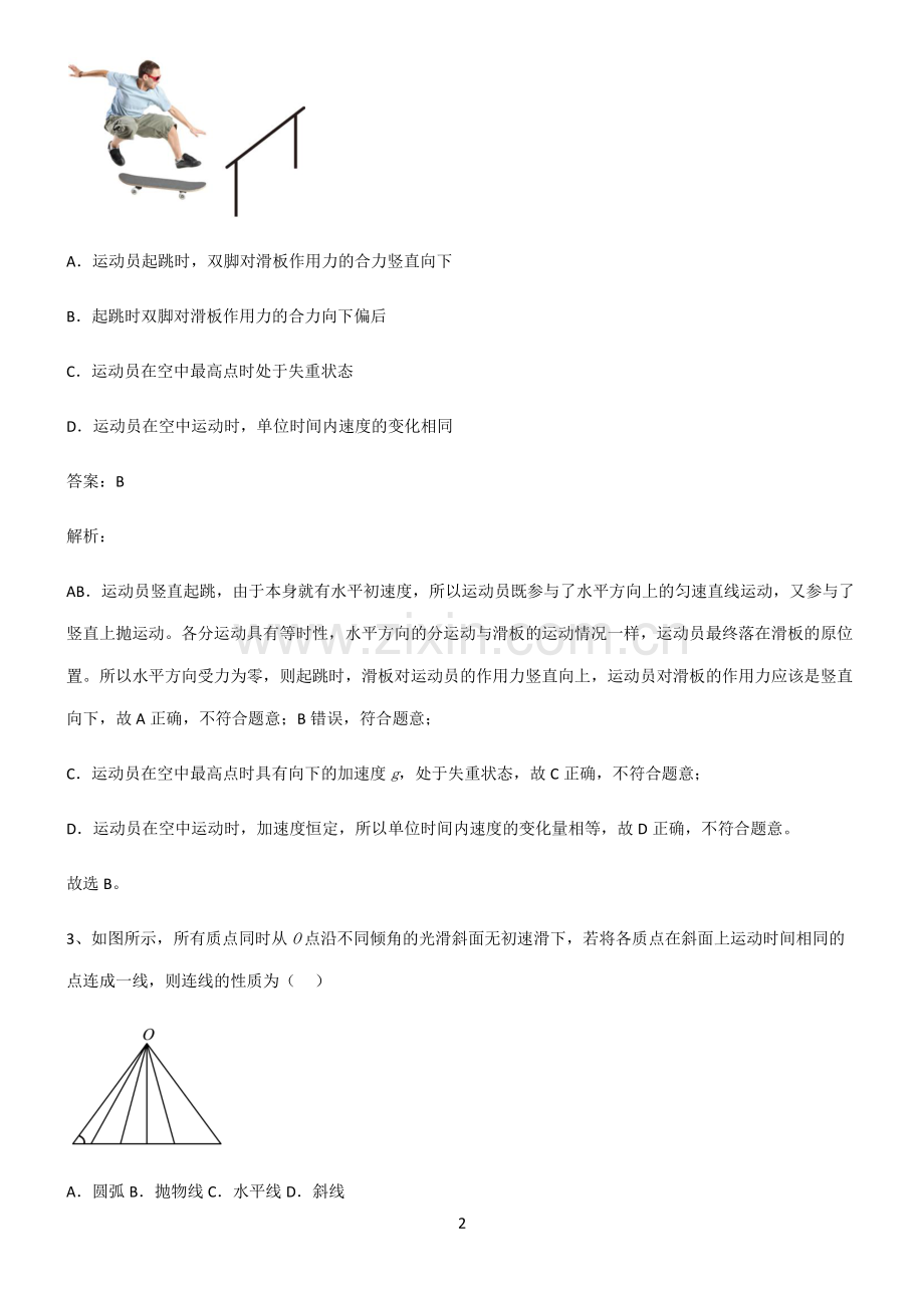 人教版高中物理牛顿运动定律名师选题.pdf_第2页