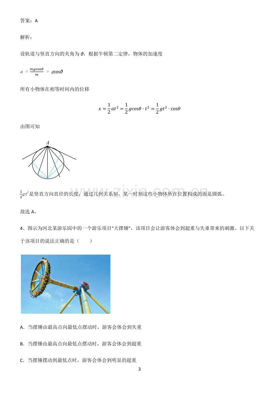 人教版高中物理牛顿运动定律名师选题.pdf_第3页