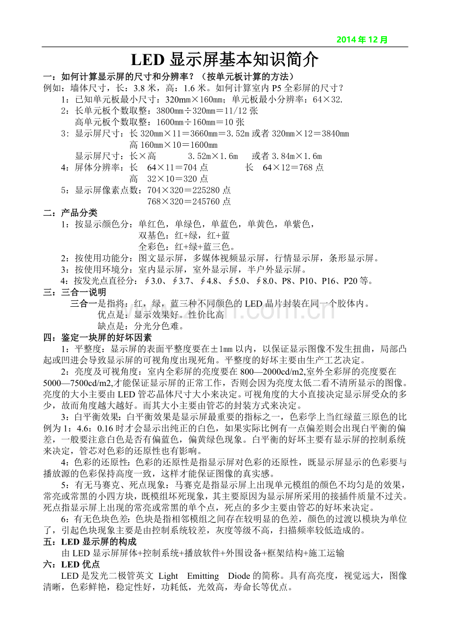 LED显示屏尺寸.doc_第1页