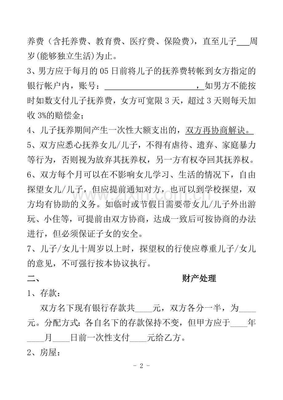 离婚协议书(完美板).doc_第2页