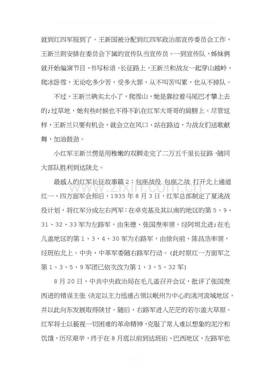 最感人的红军长征故事-0.doc_第3页