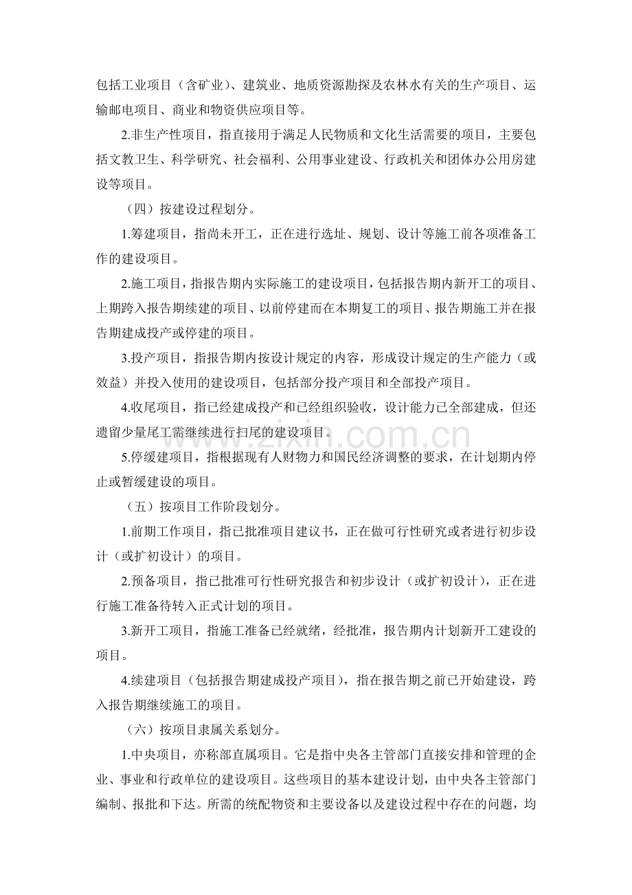 环境影响评价建设项目性质分类.doc_第2页