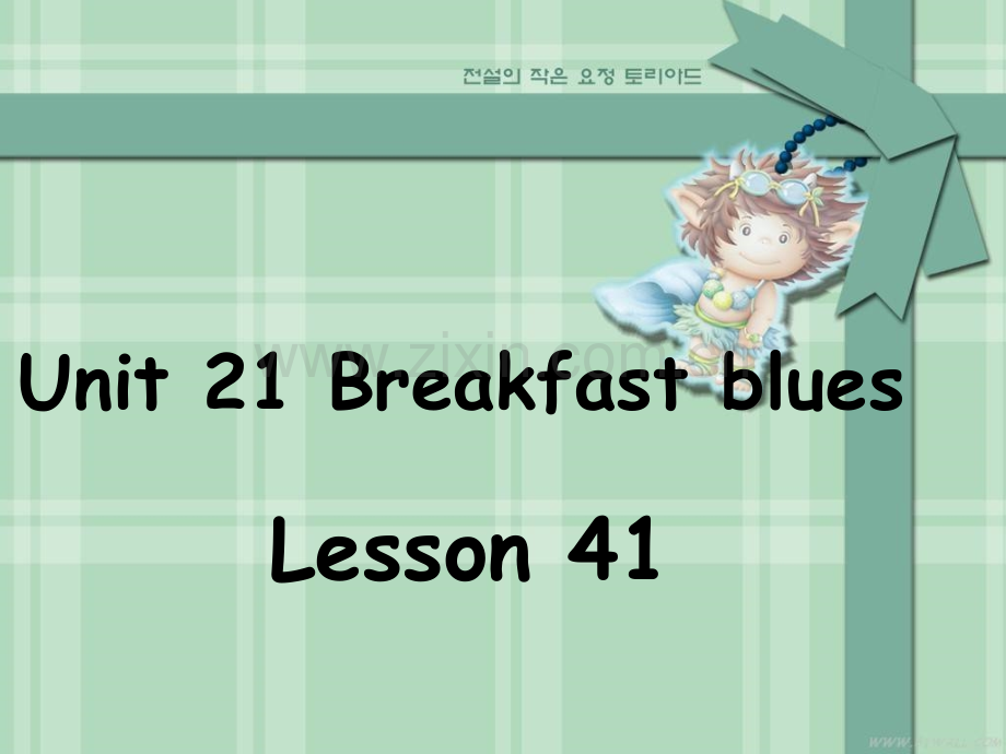 青少版新概念-1B-Unit21-Lesson41.ppt_第1页