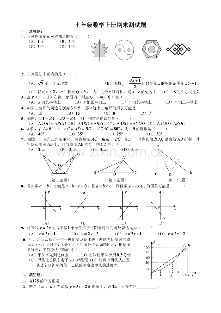 鲁教版七年级数学上册期末测试题(2).doc_第1页