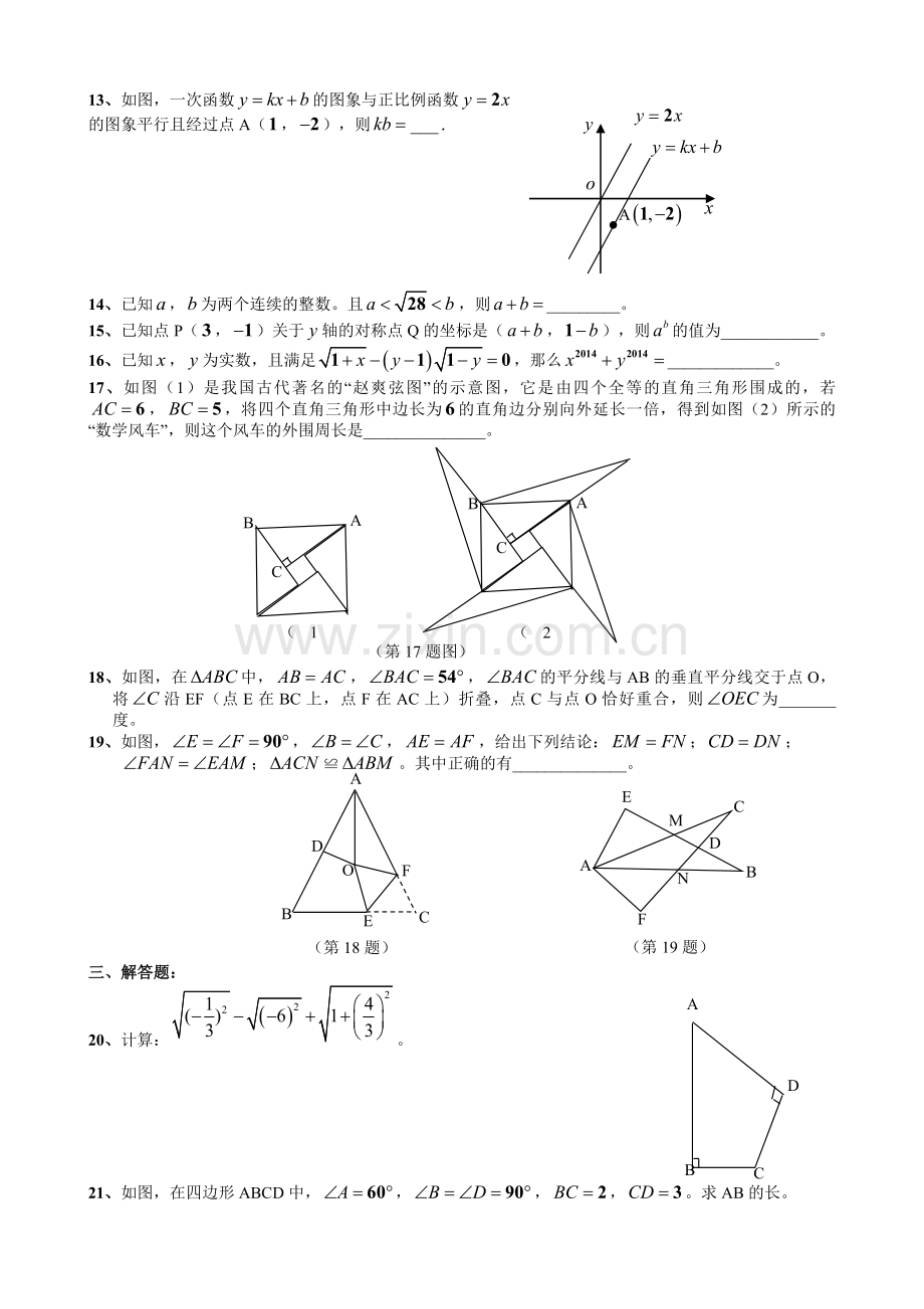 鲁教版七年级数学上册期末测试题(2).doc_第2页