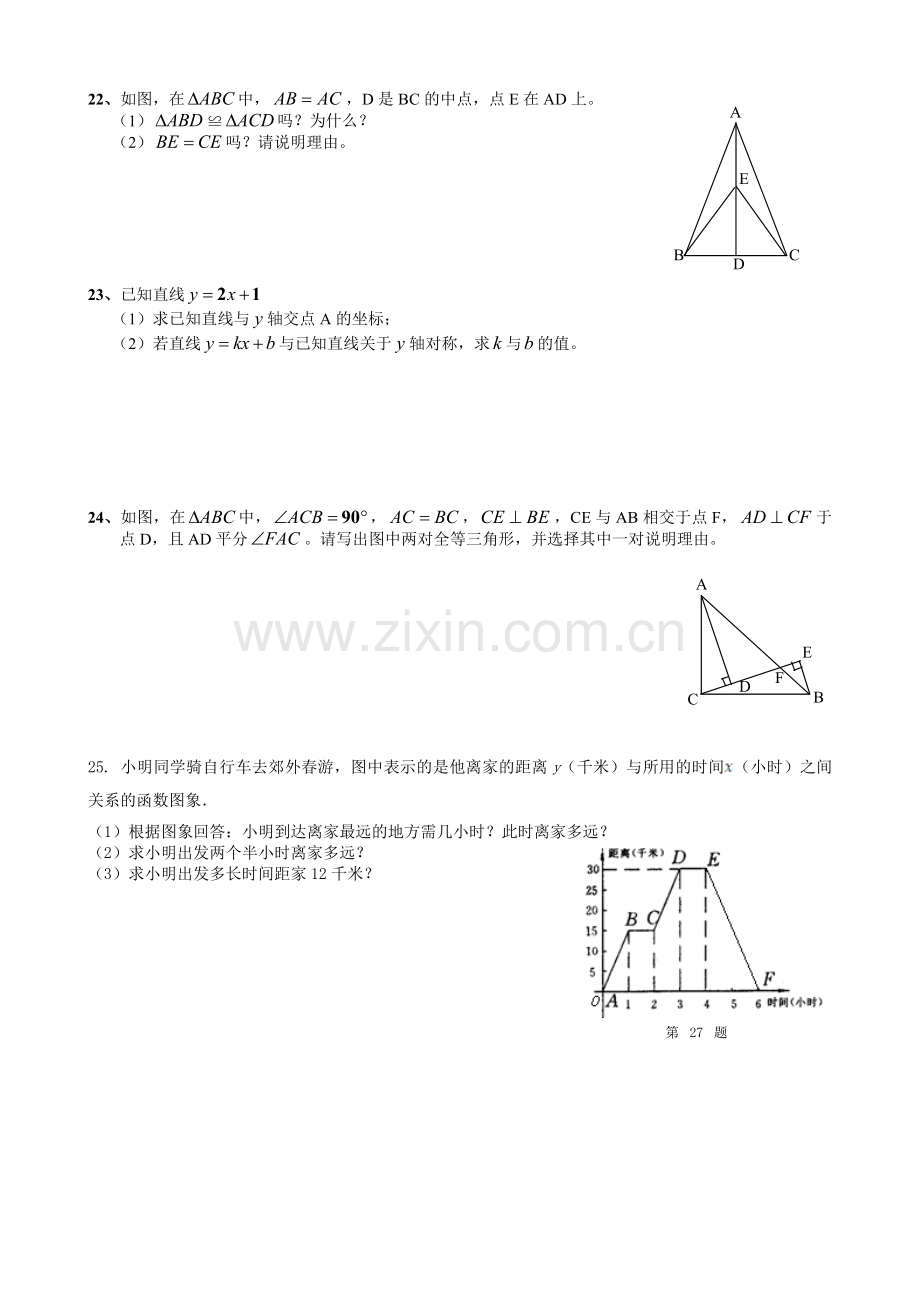 鲁教版七年级数学上册期末测试题(2).doc_第3页