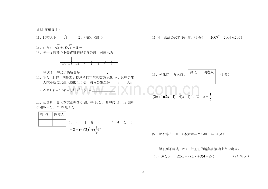 沪科版七年级下册数学期中考试试卷及答案.doc_第3页