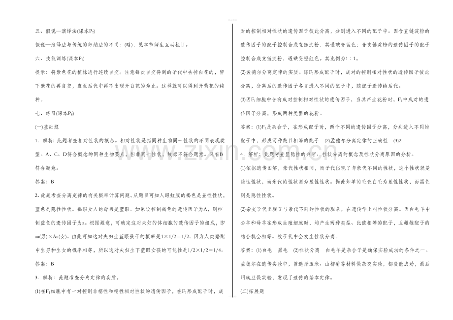 人教版高中生物必修2教师用书.doc_第2页