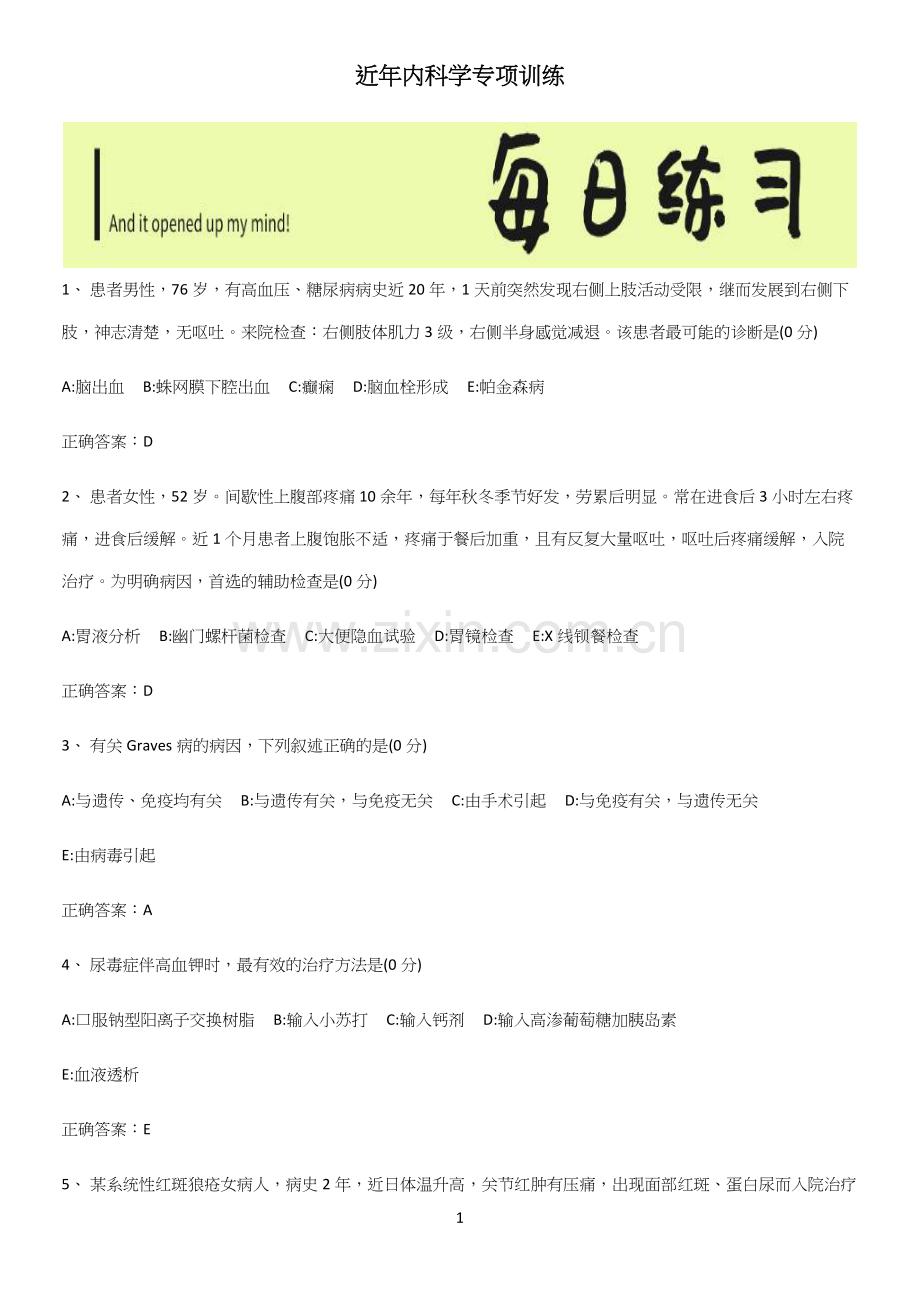 近年内科学专项训练.docx_第1页